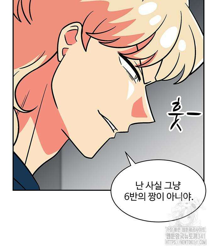 허리케인 공주님 71화 32