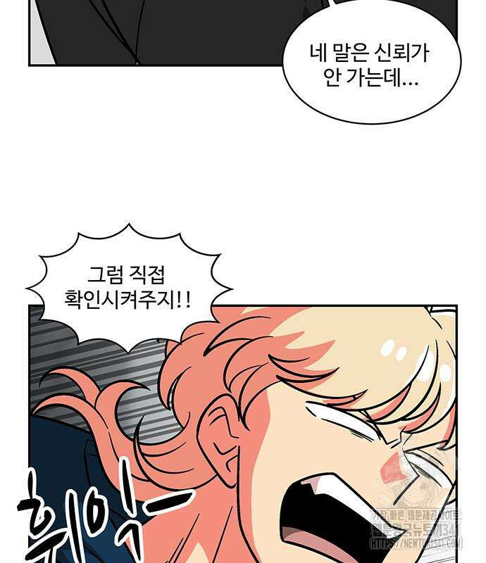 허리케인 공주님 71화 37