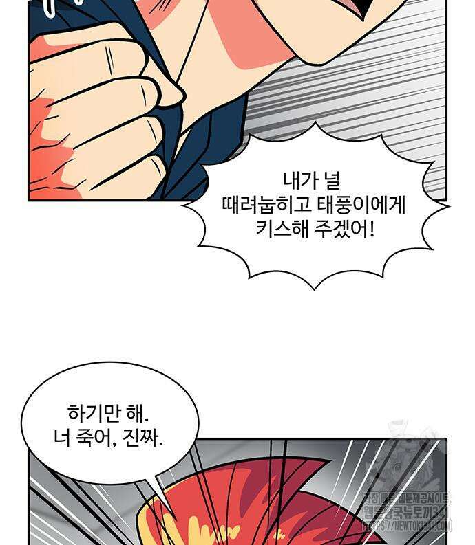 허리케인 공주님 71화 38