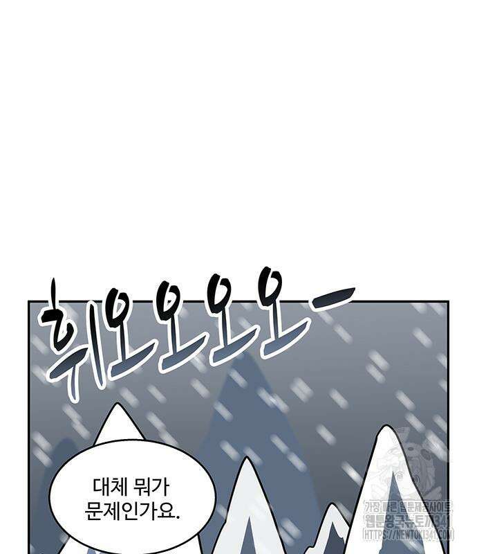 허리케인 공주님 71화 49