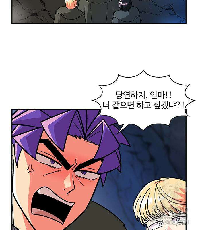 허리케인 공주님 71화 53