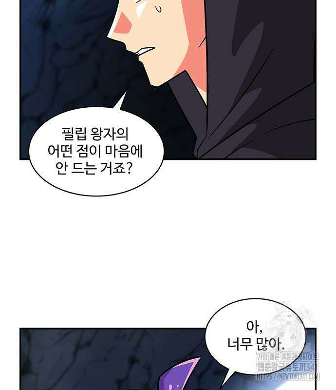 허리케인 공주님 71화 55