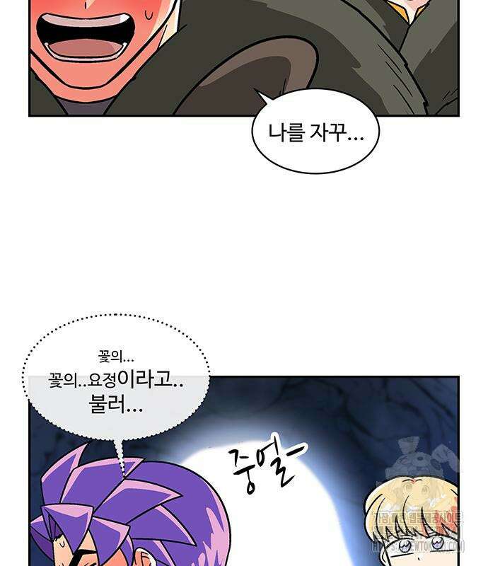 허리케인 공주님 71화 59