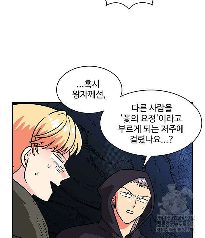 허리케인 공주님 71화 62