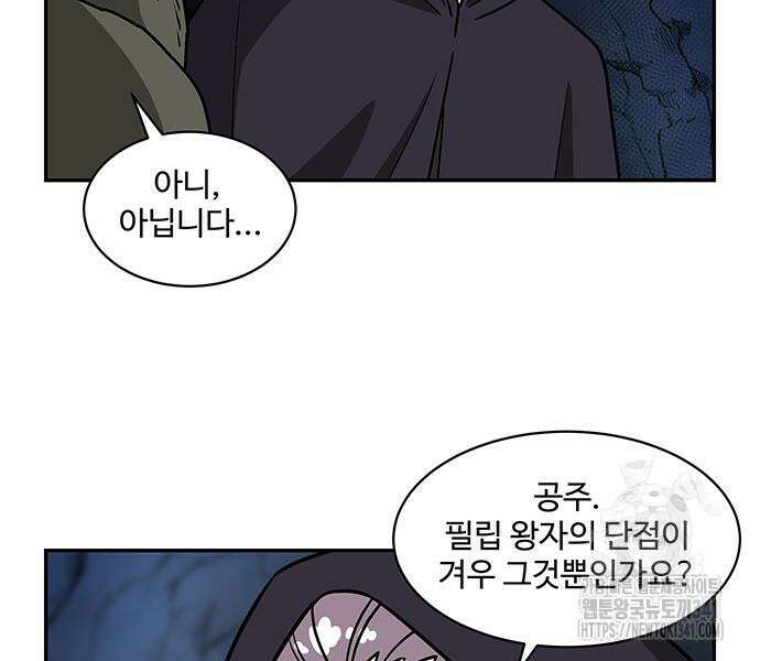 허리케인 공주님 71화 63
