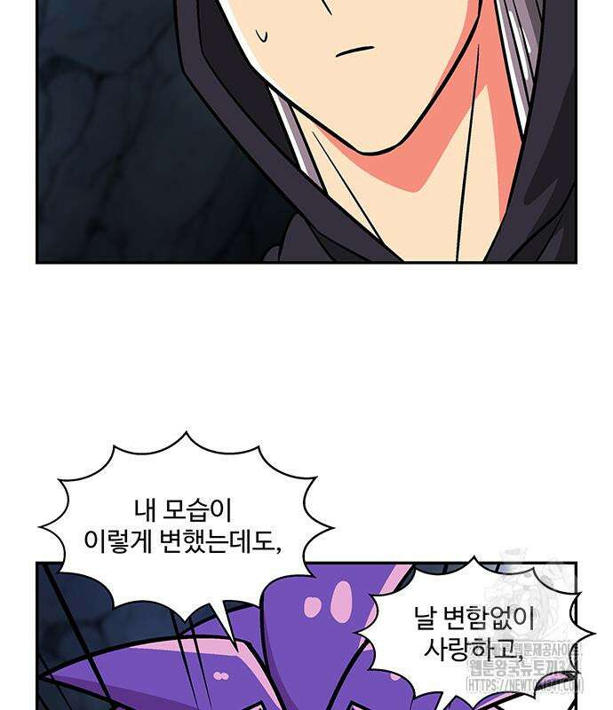 허리케인 공주님 71화 70