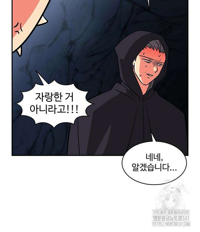 허리케인 공주님 71화 75