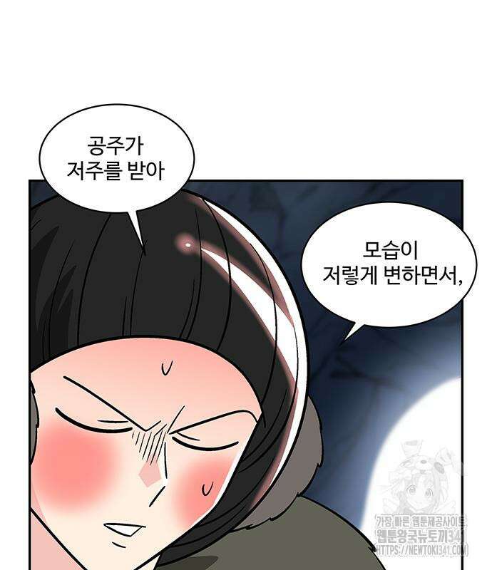 허리케인 공주님 71화 78