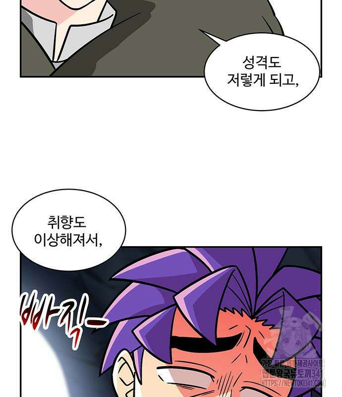 허리케인 공주님 71화 79