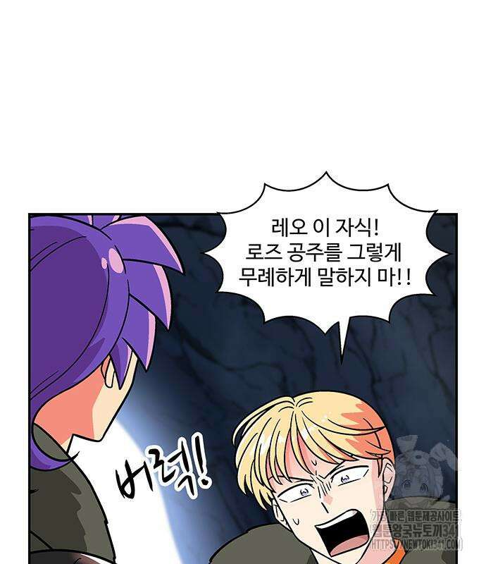 허리케인 공주님 71화 83