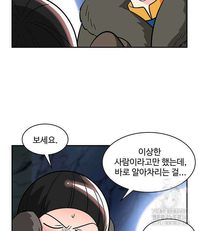 허리케인 공주님 71화 84