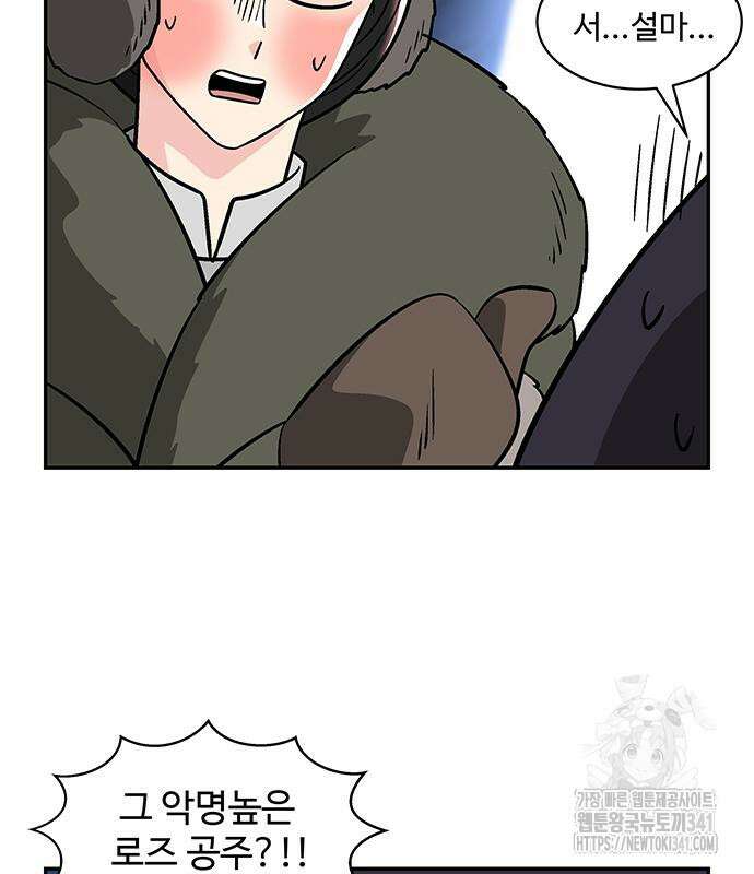 허리케인 공주님 71화 85