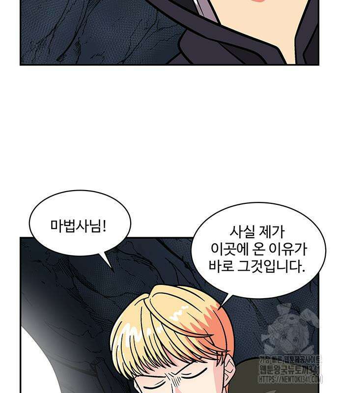 허리케인 공주님 71화 91