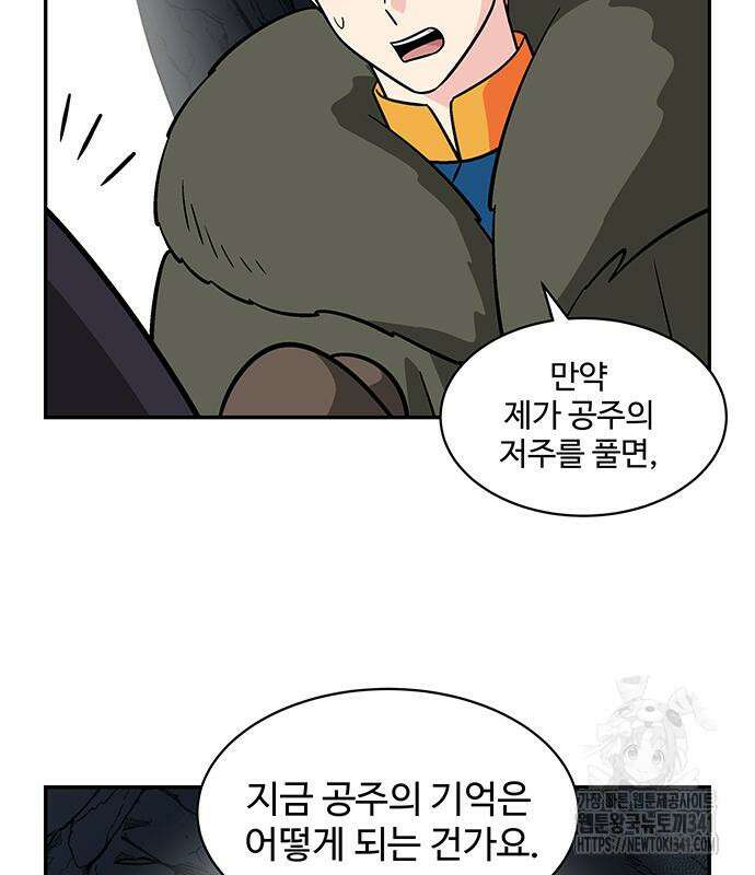 허리케인 공주님 71화 92