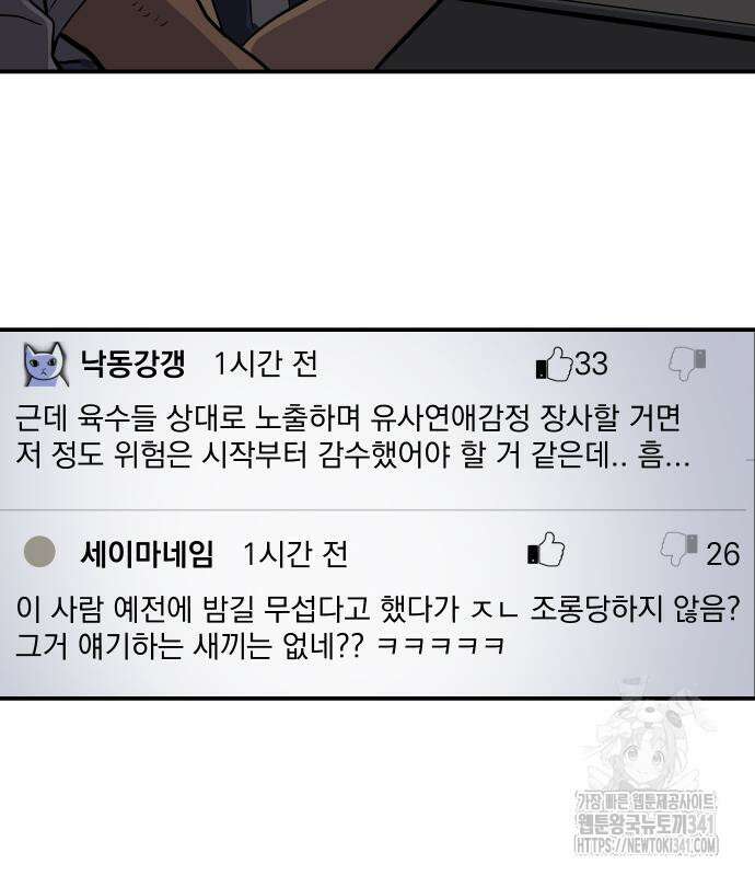 수희0(tngmlek0) 156화 17