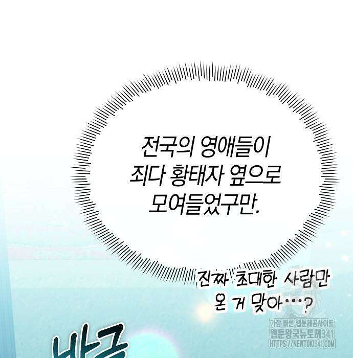 서브 남주가 너무 많아! 34화 5