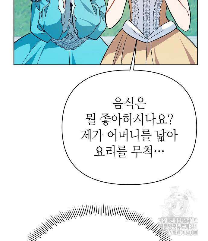 서브 남주가 너무 많아! 34화 11