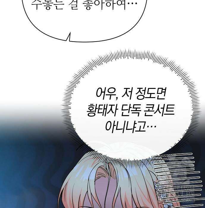 서브 남주가 너무 많아! 34화 13