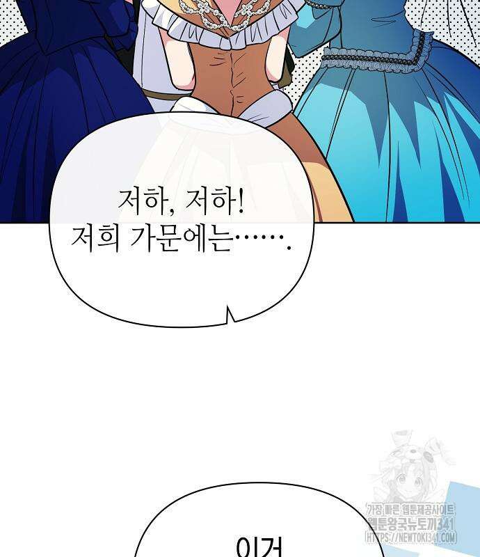서브 남주가 너무 많아! 34화 15