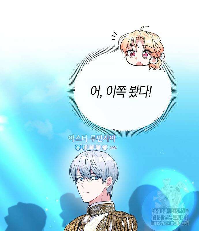 서브 남주가 너무 많아! 34화 18
