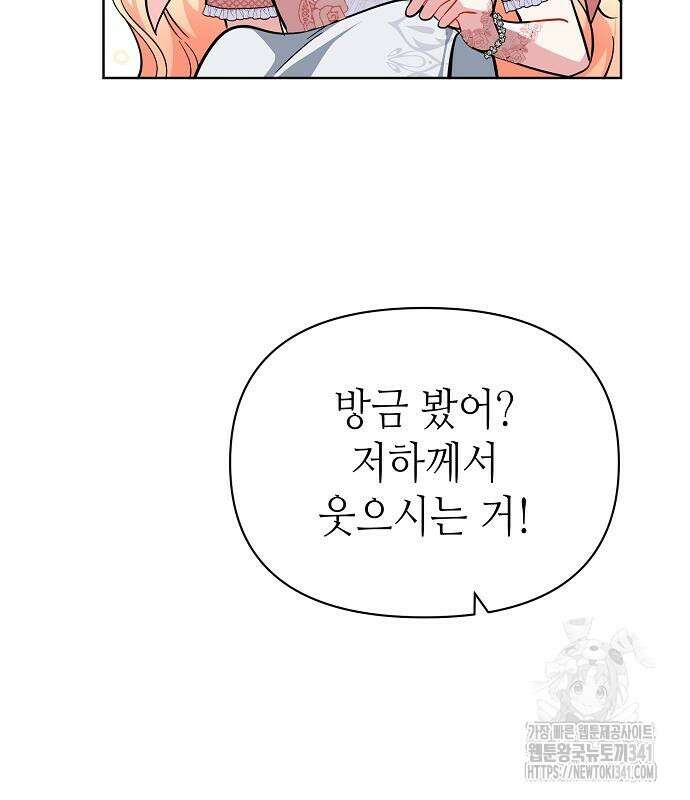 서브 남주가 너무 많아! 34화 26