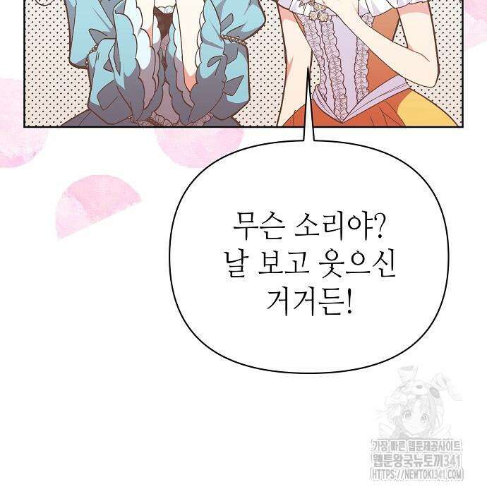 서브 남주가 너무 많아! 34화 28