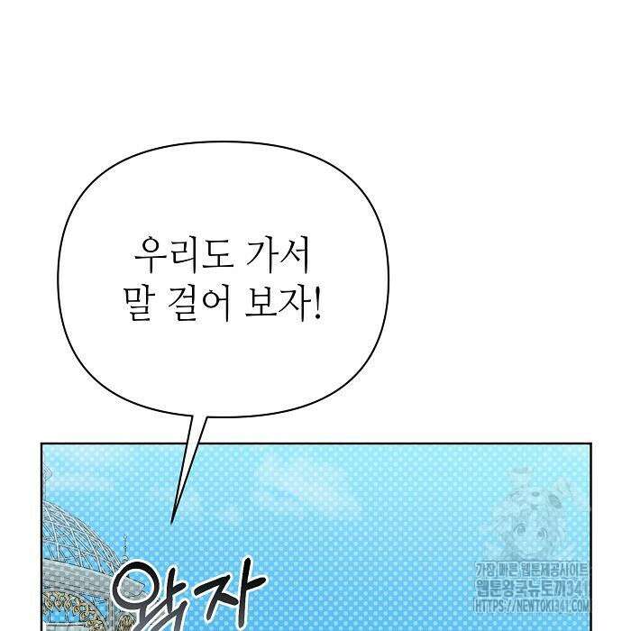 서브 남주가 너무 많아! 34화 29