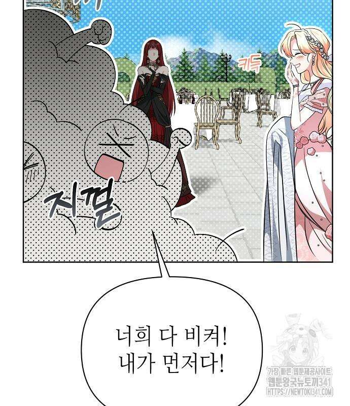 서브 남주가 너무 많아! 34화 30