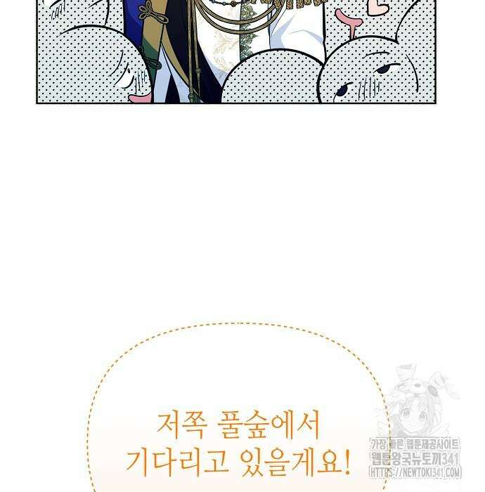 서브 남주가 너무 많아! 34화 32