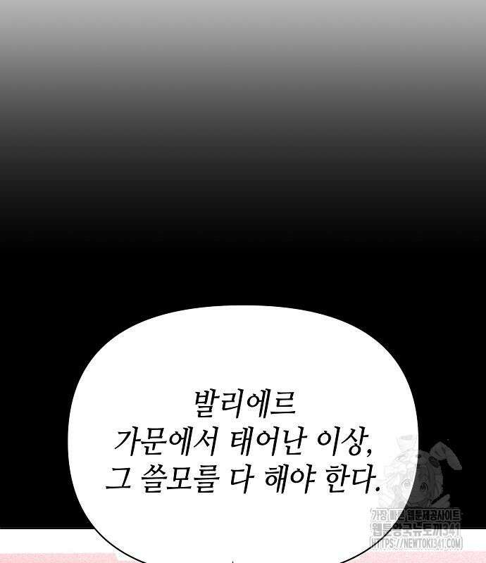 서브 남주가 너무 많아! 34화 42