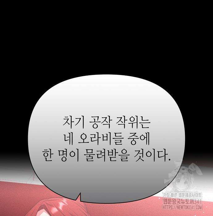 서브 남주가 너무 많아! 34화 45