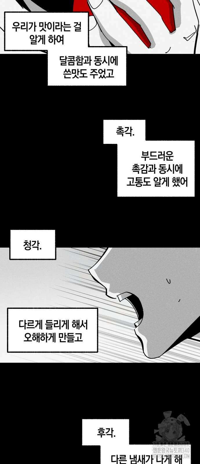 포크&나이프 53화 10