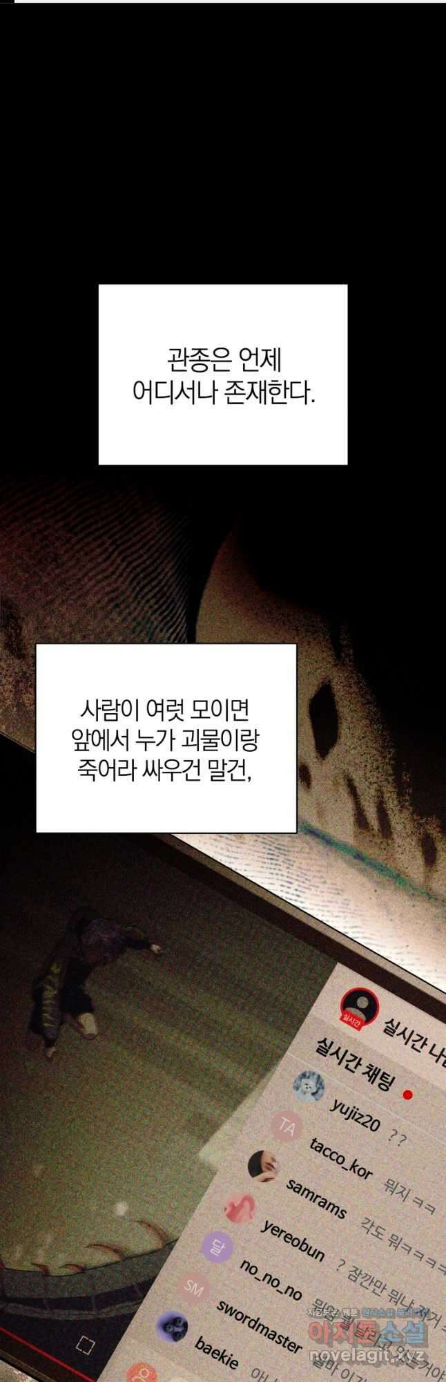 랭커를 위한 바른 생활 안내서 30화 1