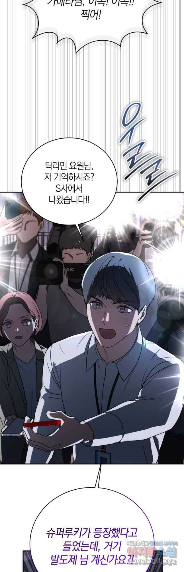 랭커를 위한 바른 생활 안내서 30화 3