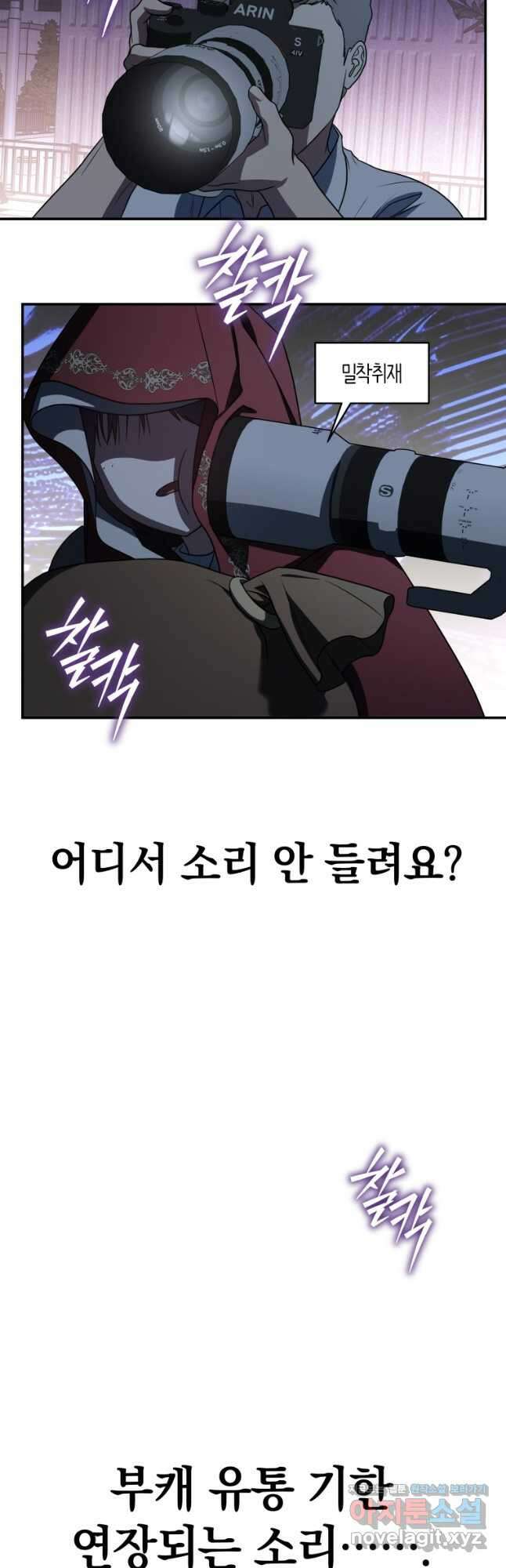 랭커를 위한 바른 생활 안내서 30화 6