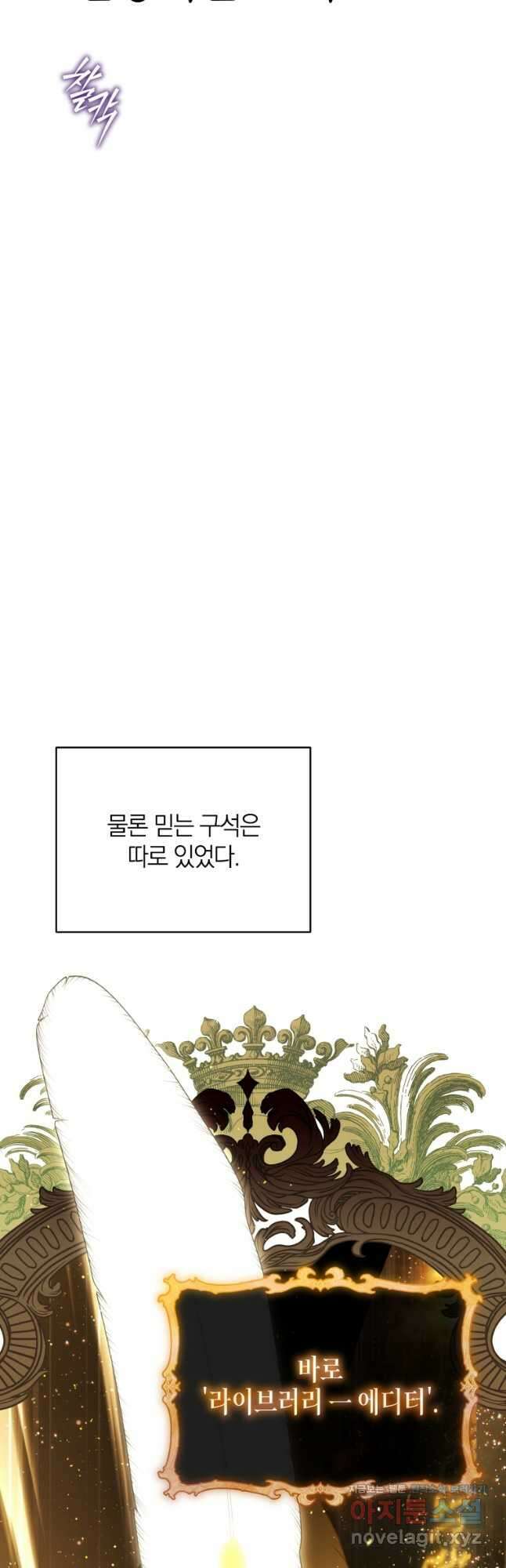 랭커를 위한 바른 생활 안내서 30화 7