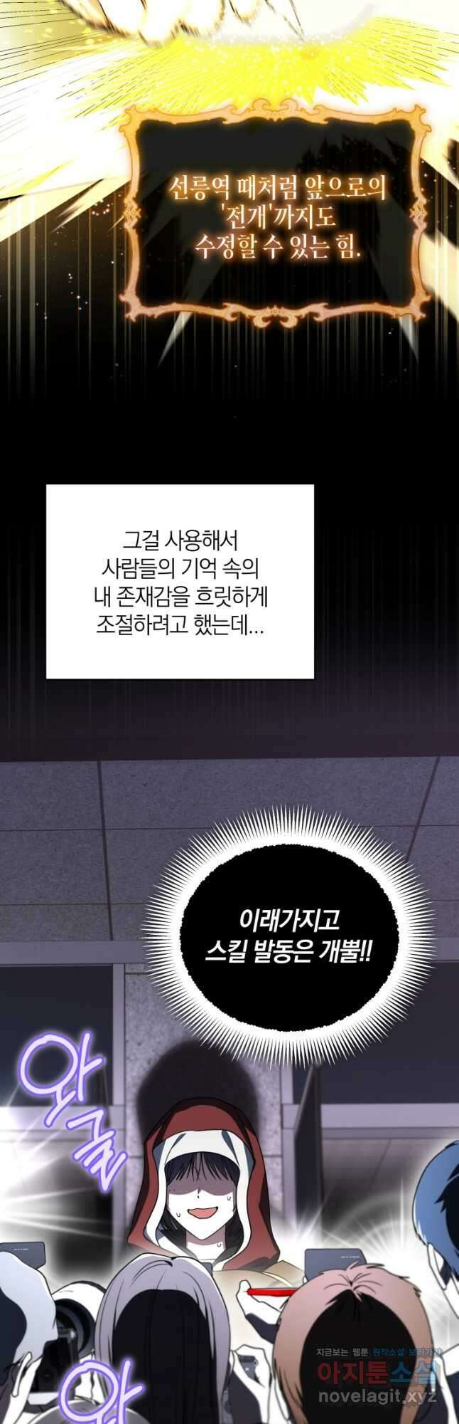 랭커를 위한 바른 생활 안내서 30화 10