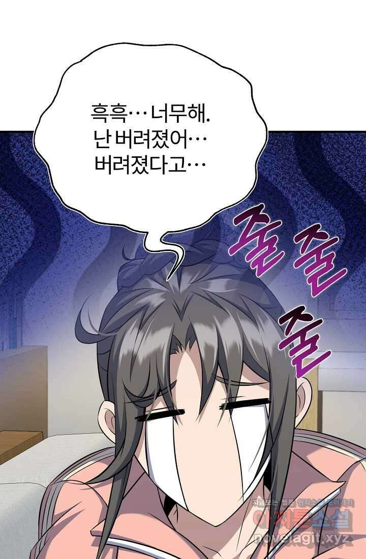 나만 아는 주인공들 32화 1