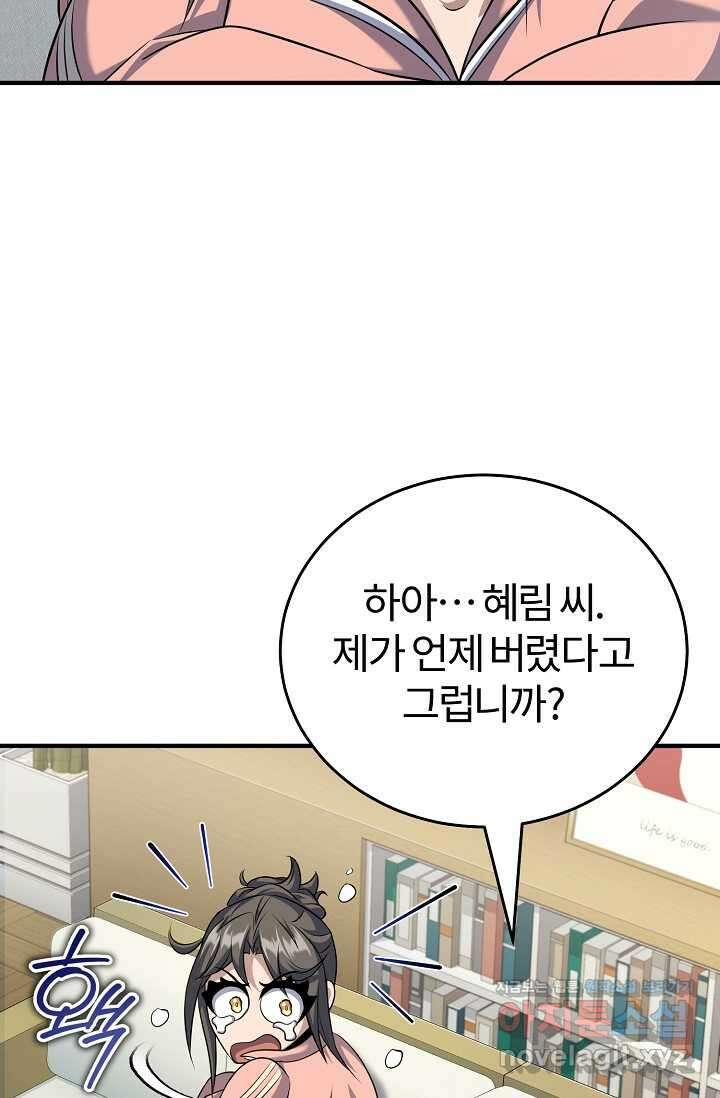 나만 아는 주인공들 32화 2