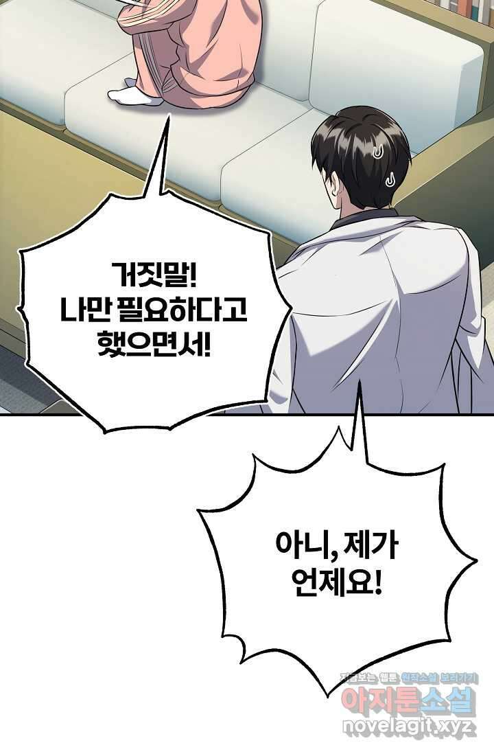 나만 아는 주인공들 32화 3