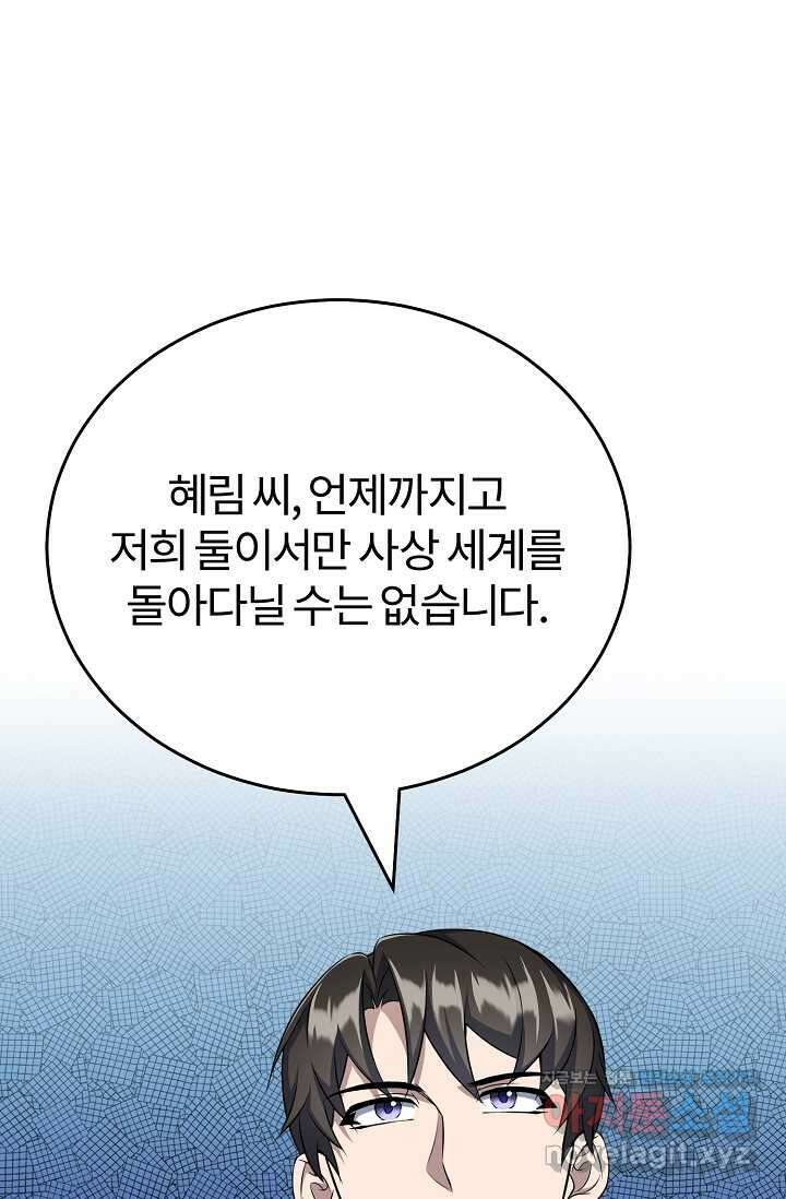 나만 아는 주인공들 32화 4