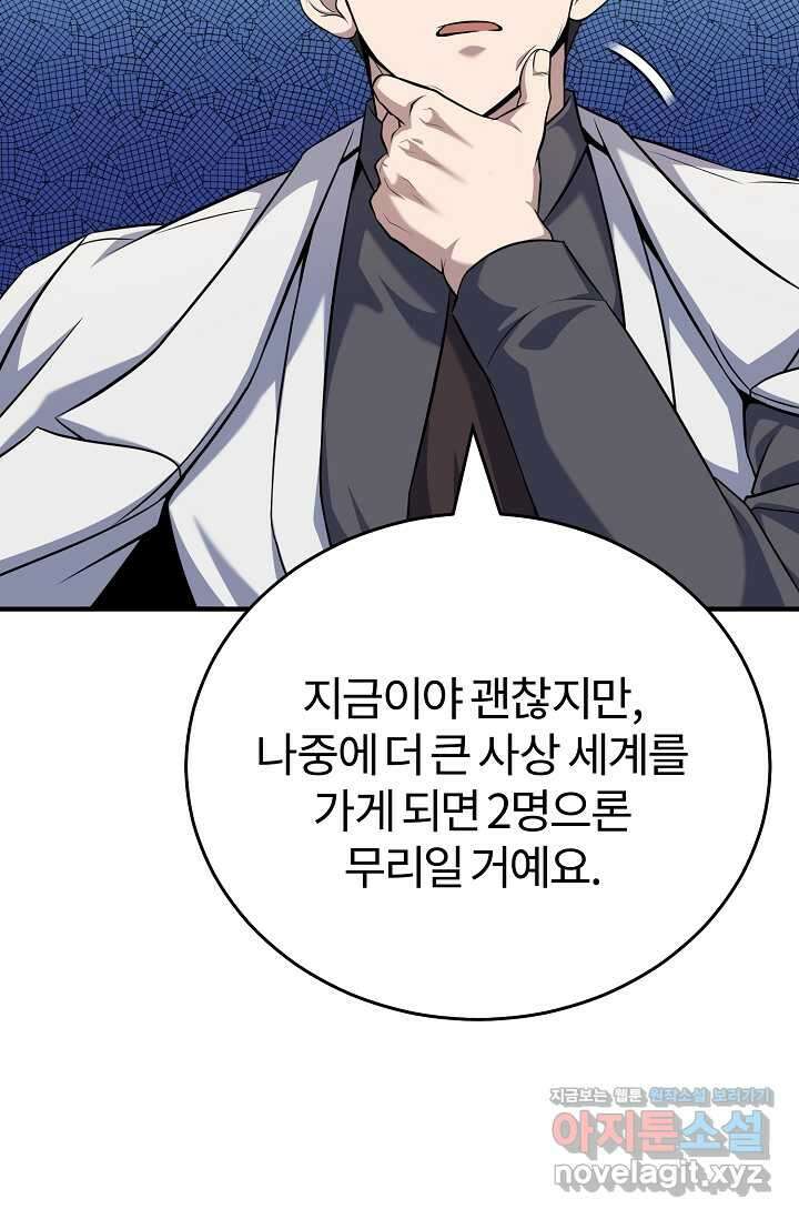 나만 아는 주인공들 32화 5