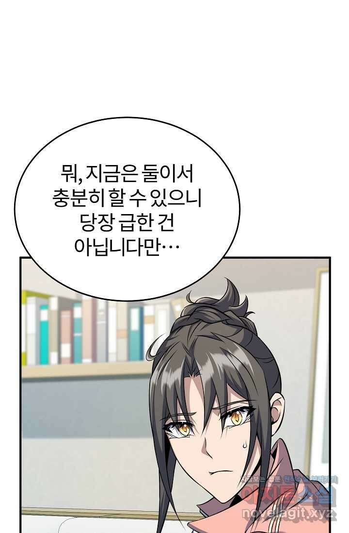 나만 아는 주인공들 32화 6