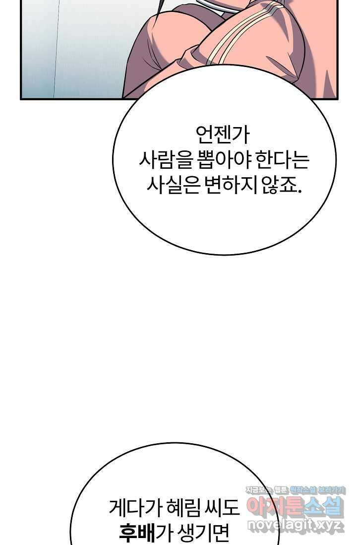 나만 아는 주인공들 32화 7