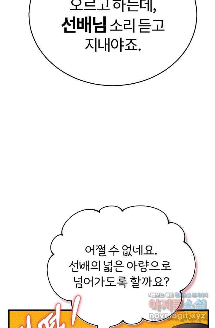 나만 아는 주인공들 32화 9