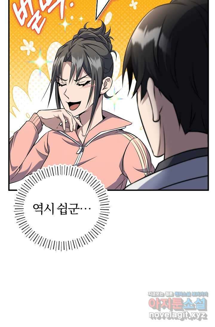 나만 아는 주인공들 32화 10