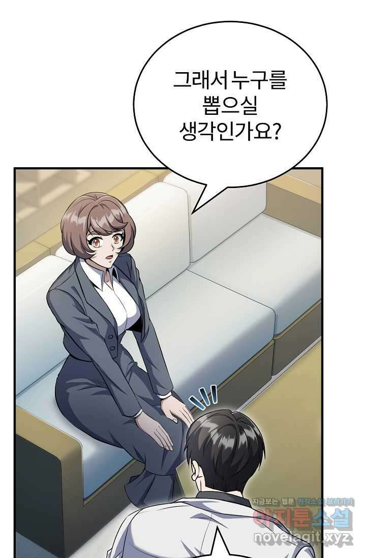 나만 아는 주인공들 32화 11