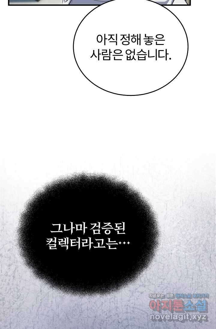 나만 아는 주인공들 32화 12