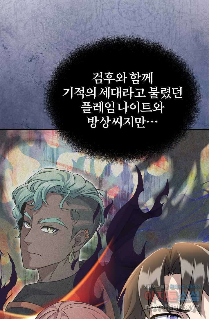나만 아는 주인공들 32화 13