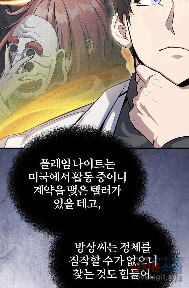 나만 아는 주인공들 32화 14